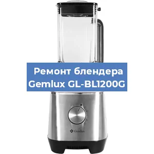 Замена щеток на блендере Gemlux GL-BL1200G в Санкт-Петербурге
